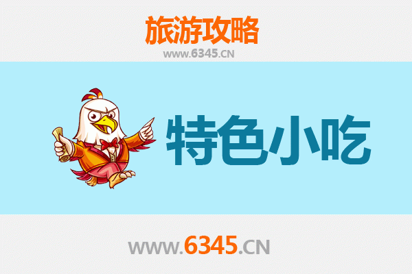 昌都芒康必吃特色小吃全攻略